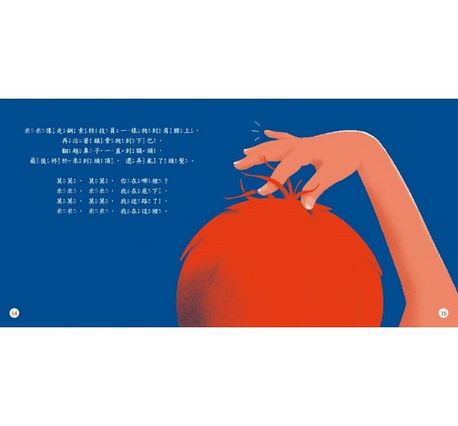 左手遇見右手（品格教育繪本：認識自己的身體）